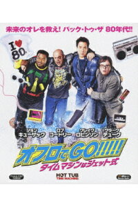 楽天ブックス オフロでgo タイムマシンはジェット式 Blu Ray スティーヴ ピンク クラーク デューク Dvd 楽天ブックス オフロでgo タイムマシンはジェット式 Blu Ray スティーヴ ピンク クラーク デューク Dvd